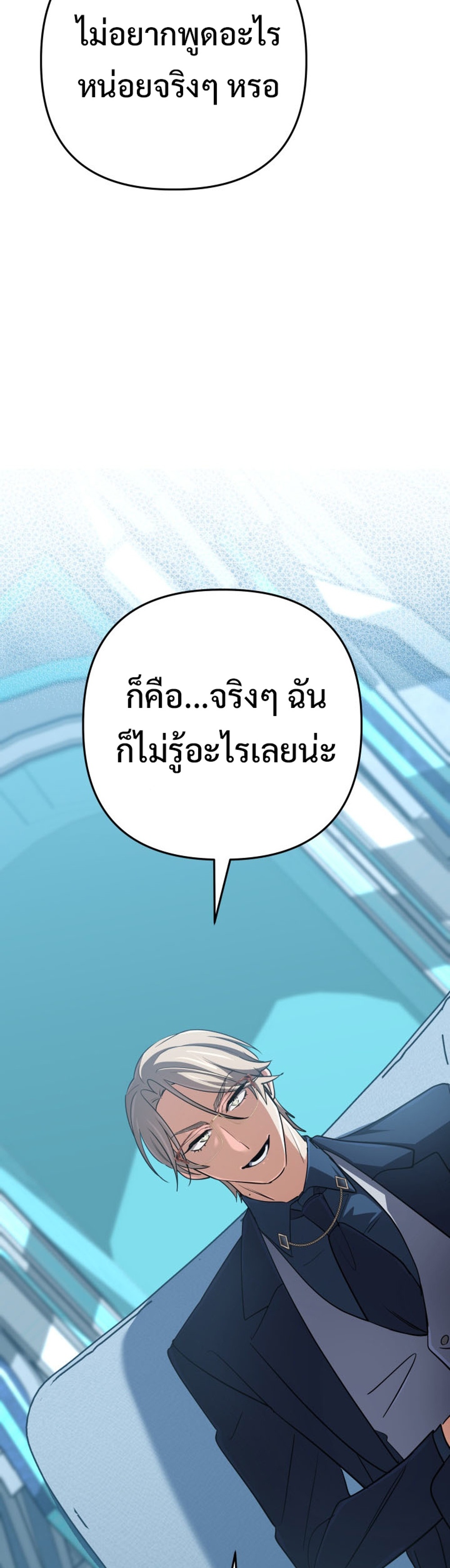 The Return of the Mythical Archmage แปลไทย