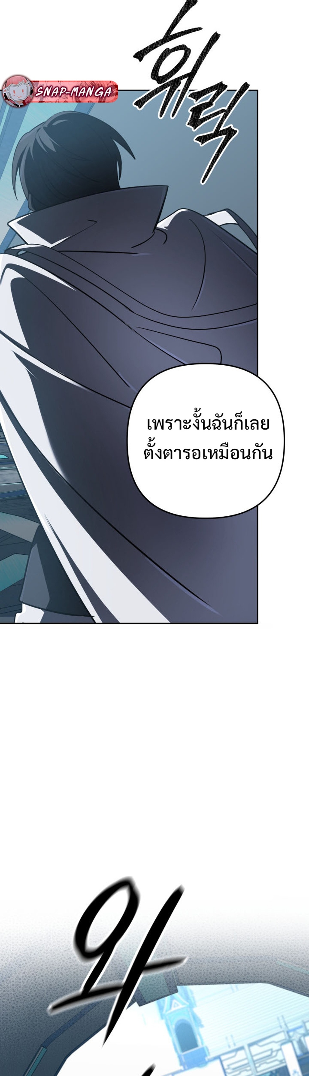 The Return of the Mythical Archmage แปลไทย