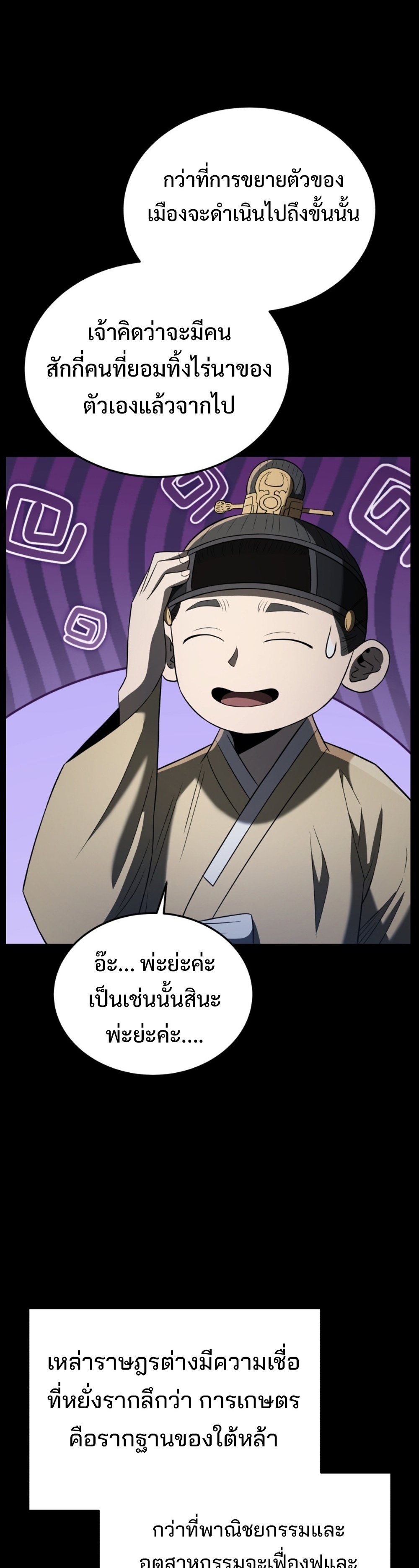 Black Coperation Joseon แปลไทย
