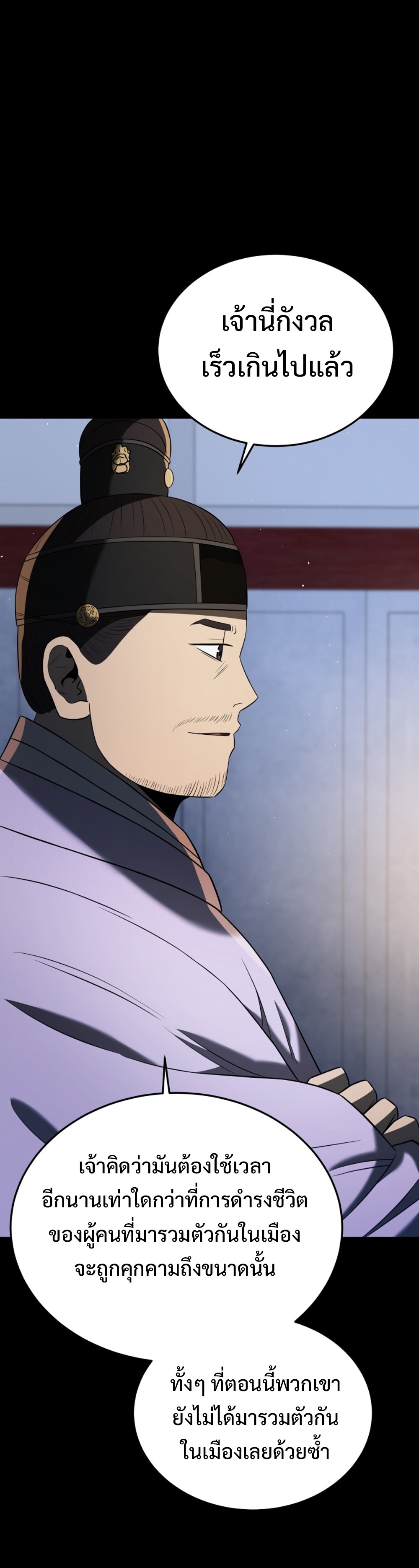 Black Coperation Joseon แปลไทย