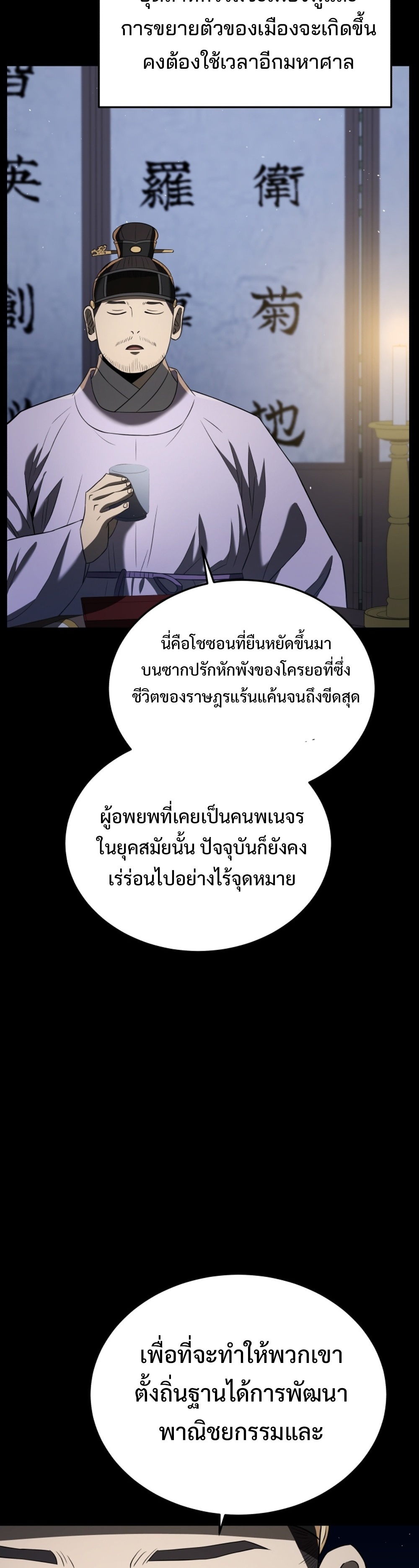 Black Coperation Joseon แปลไทย