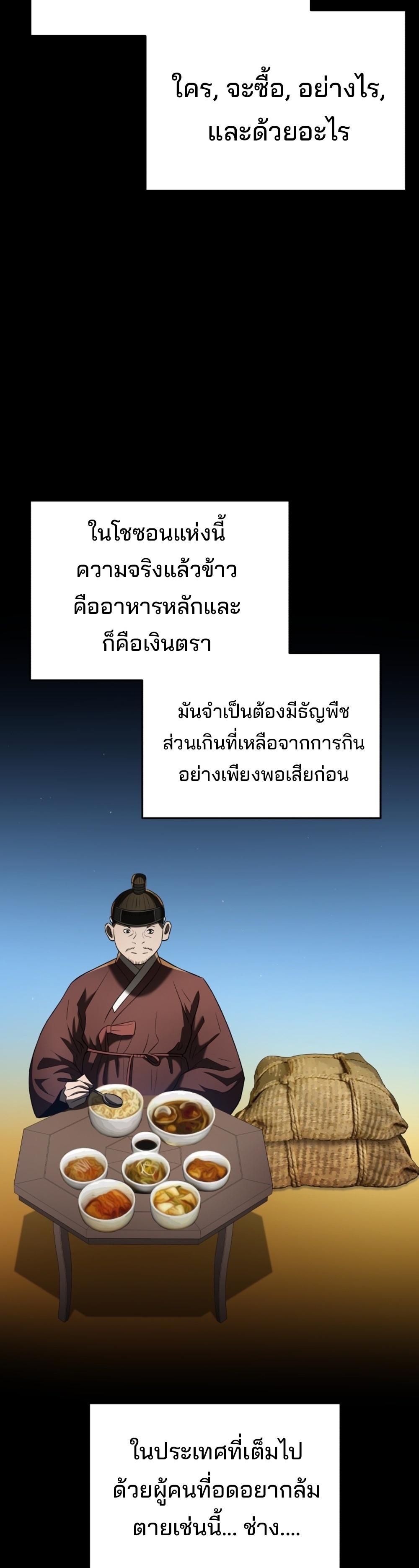 Black Coperation Joseon แปลไทย