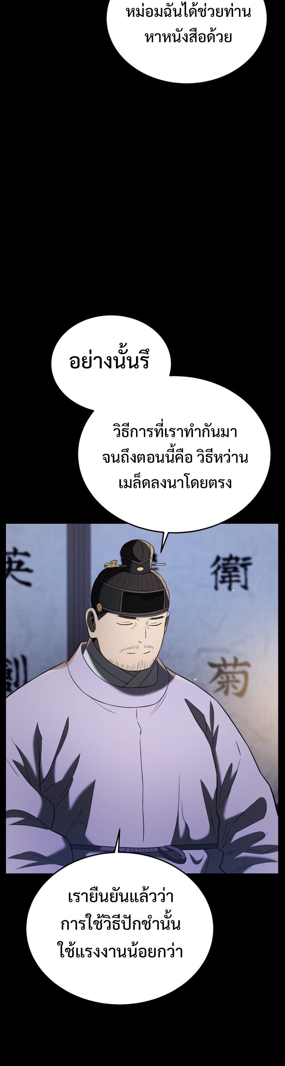 Black Coperation Joseon แปลไทย