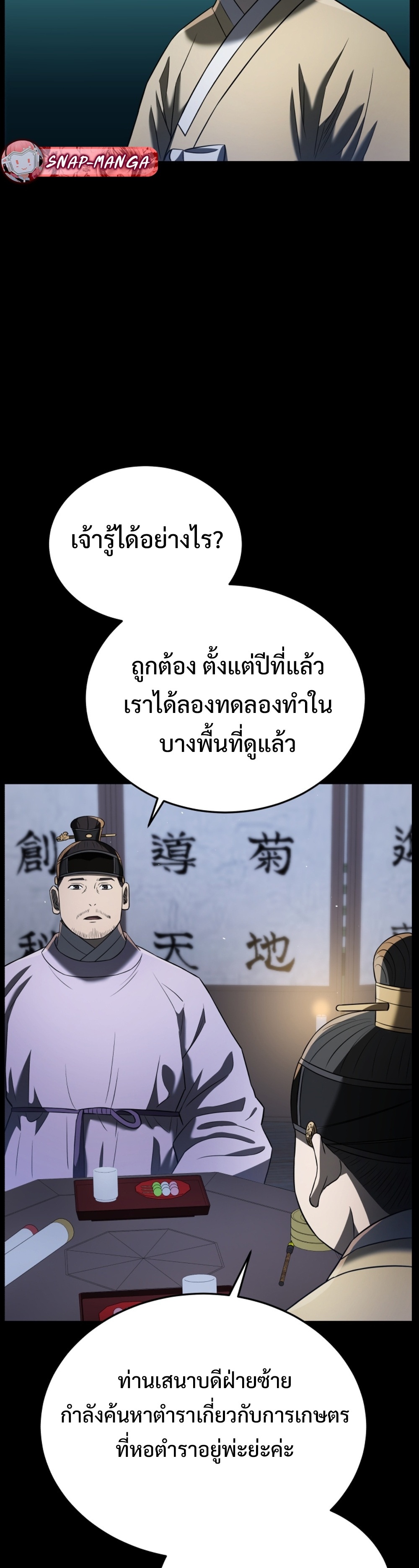 Black Coperation Joseon แปลไทย