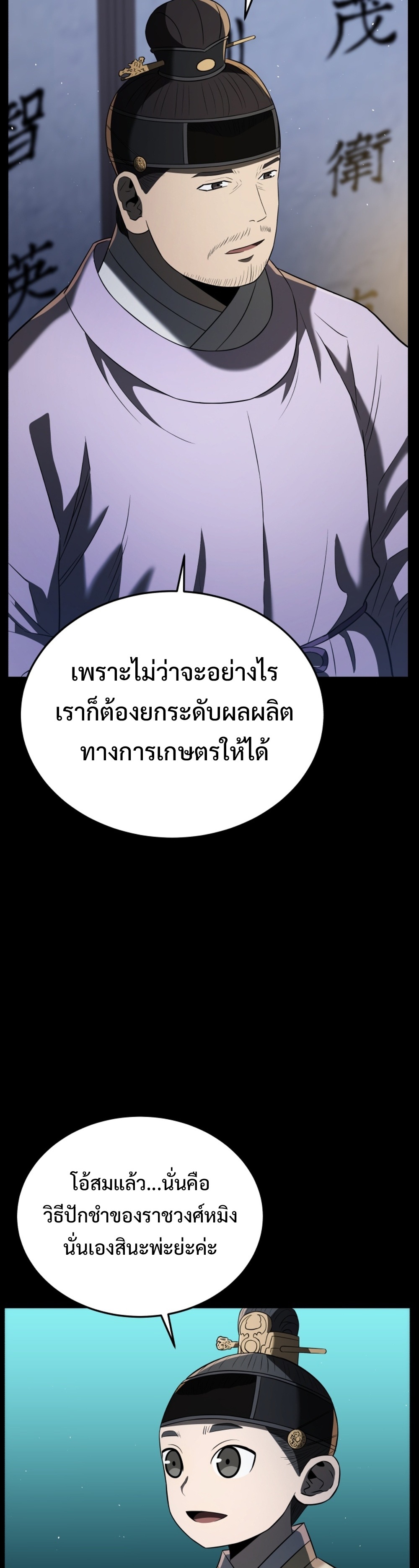 Black Coperation Joseon แปลไทย