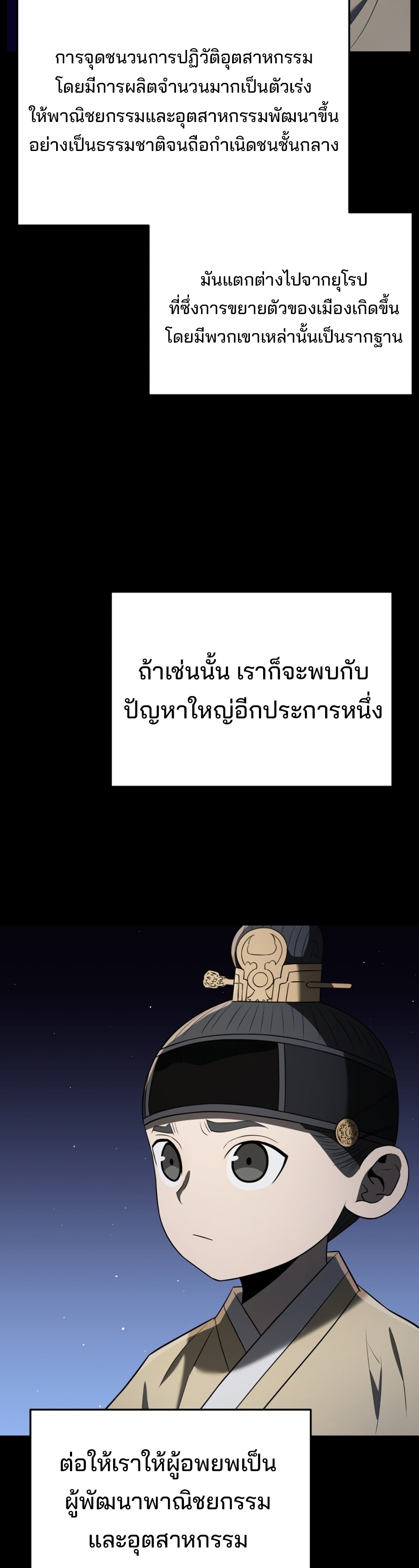 Black Coperation Joseon แปลไทย