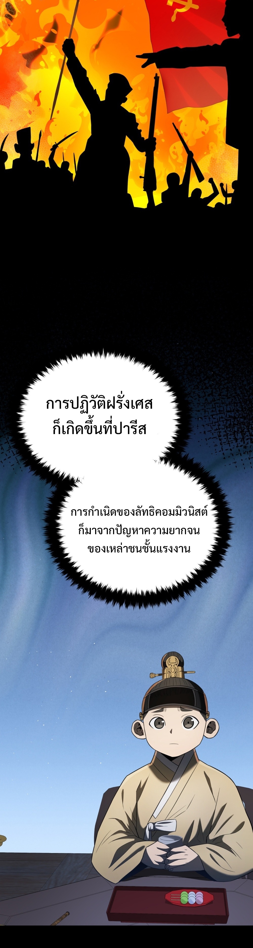 Black Coperation Joseon แปลไทย