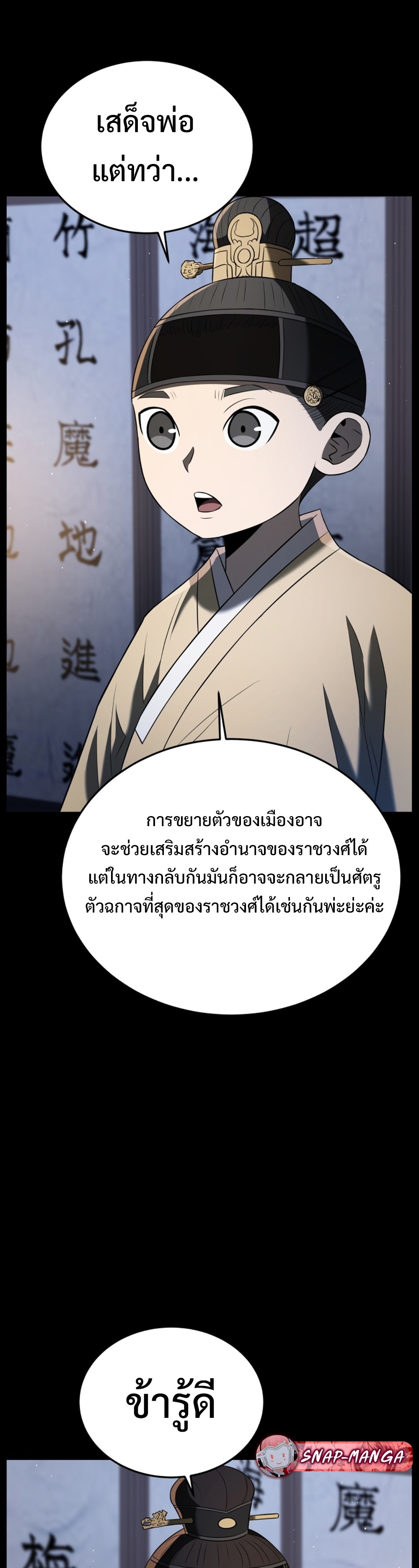 Black Coperation Joseon แปลไทย