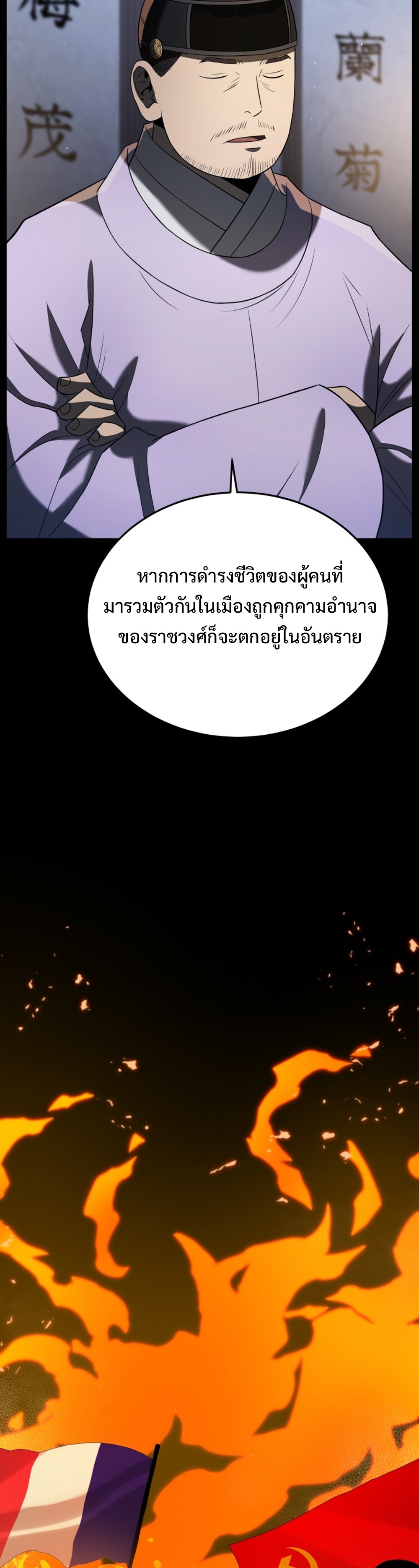 Black Coperation Joseon แปลไทย