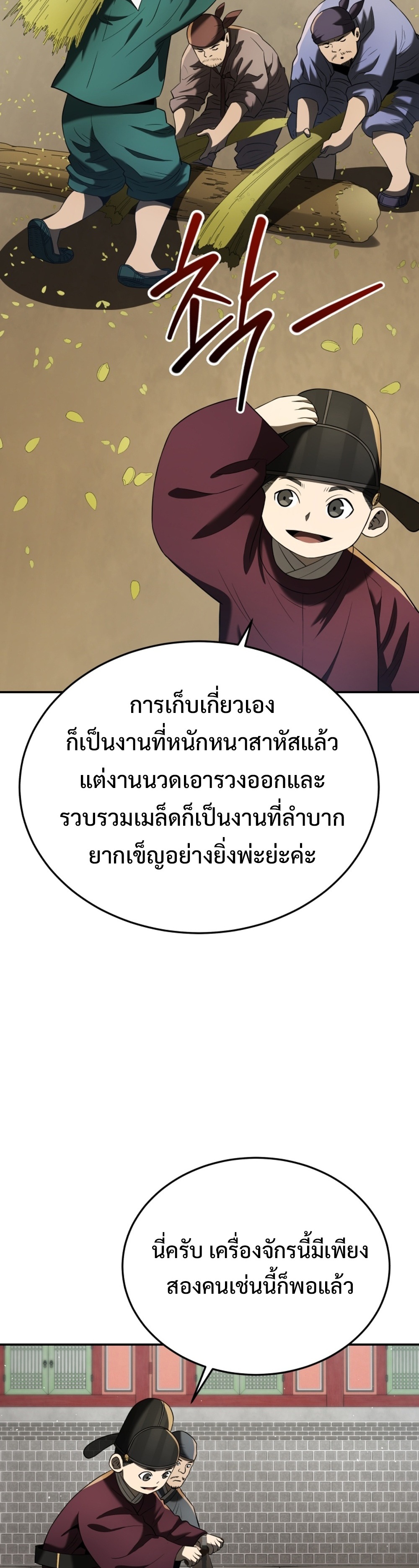 Black Coperation Joseon แปลไทย