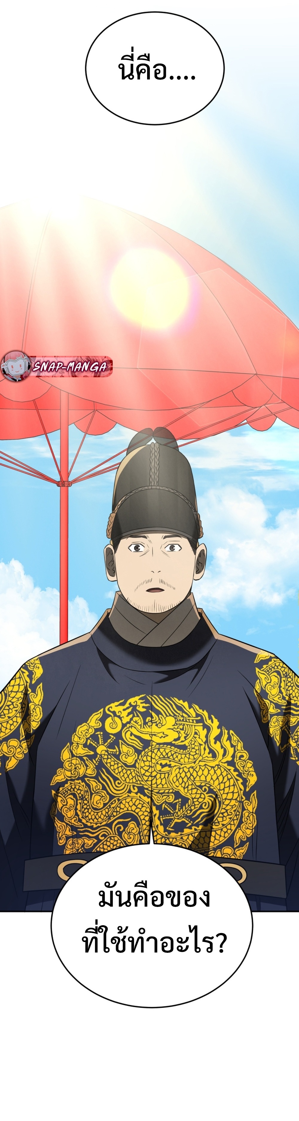 Black Coperation Joseon แปลไทย