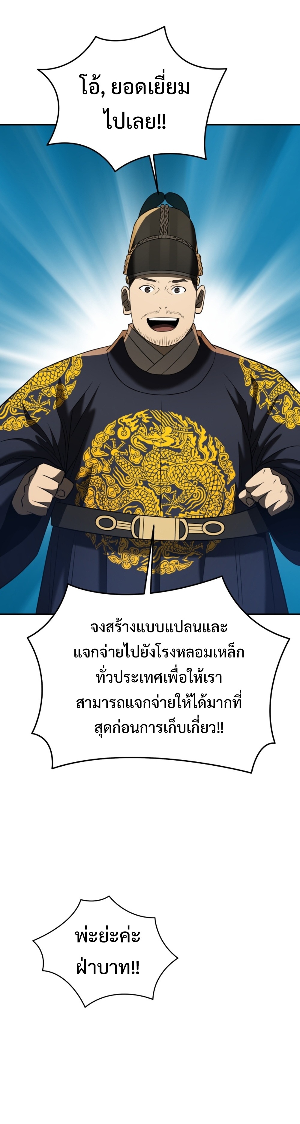 Black Coperation Joseon แปลไทย