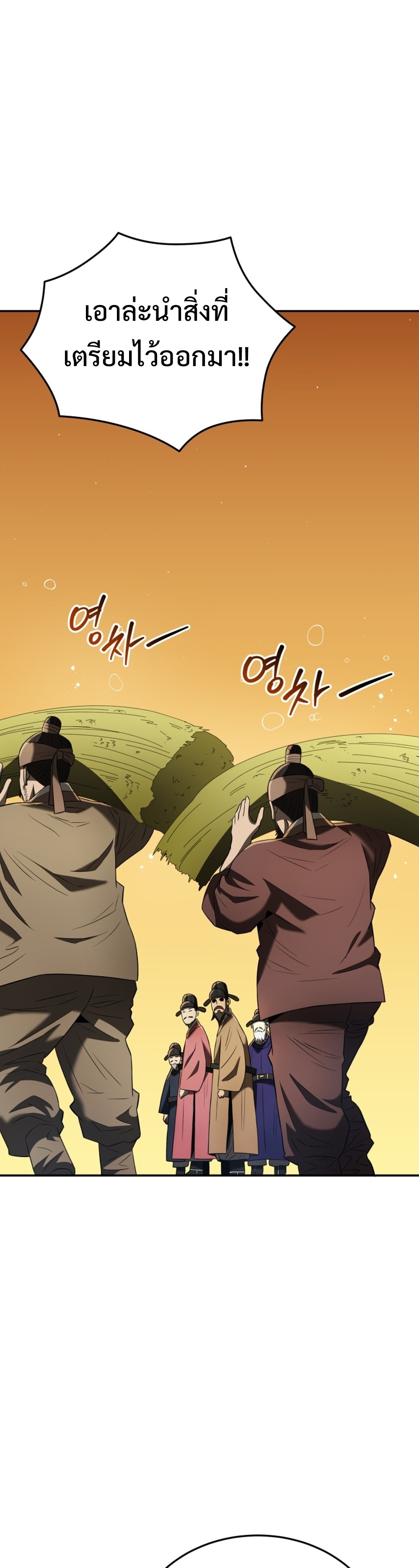 Black Coperation Joseon แปลไทย