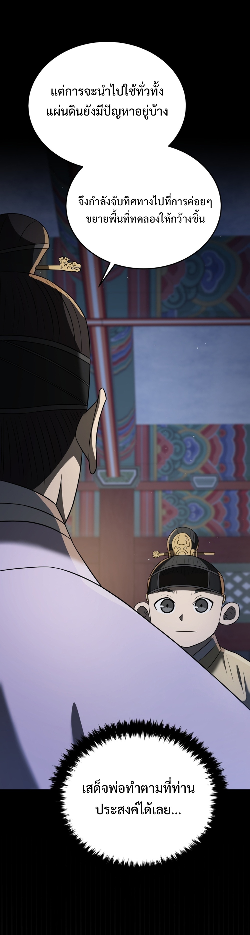 Black Coperation Joseon แปลไทย