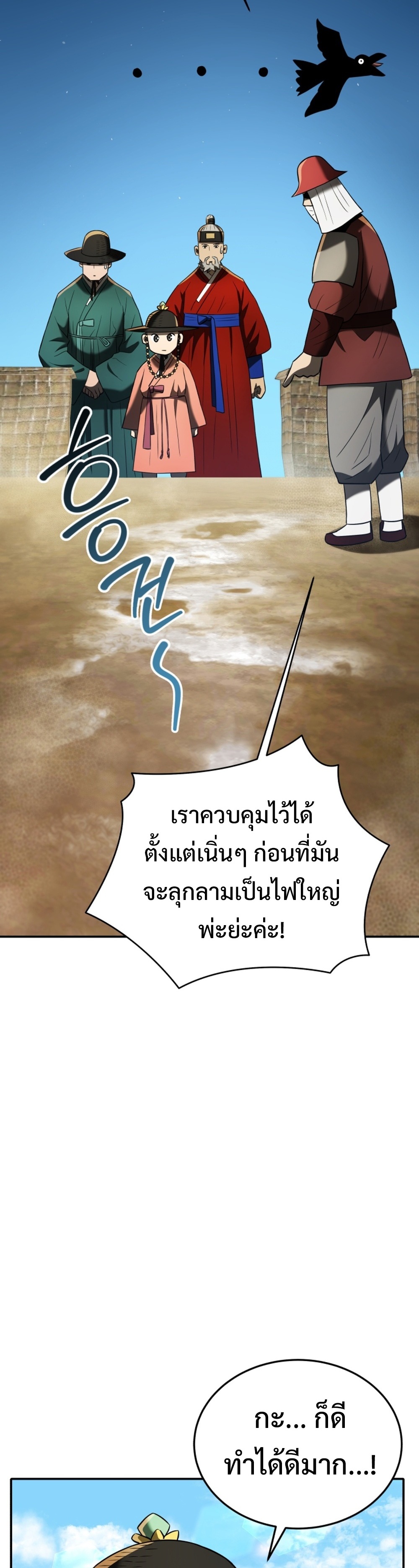 Black Coperation Joseon แปลไทย