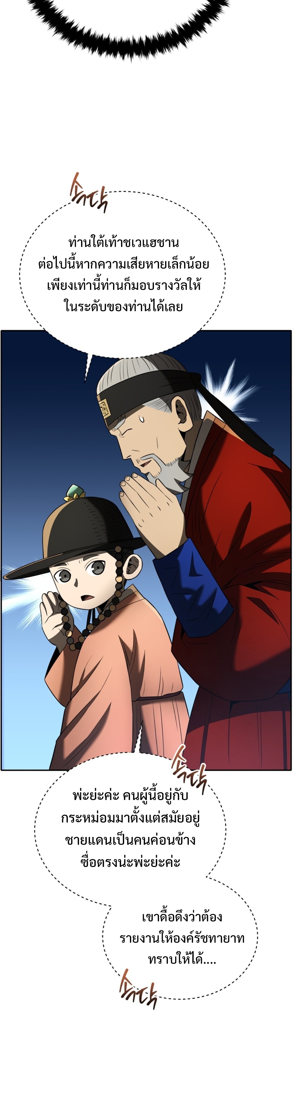 Black Coperation Joseon แปลไทย
