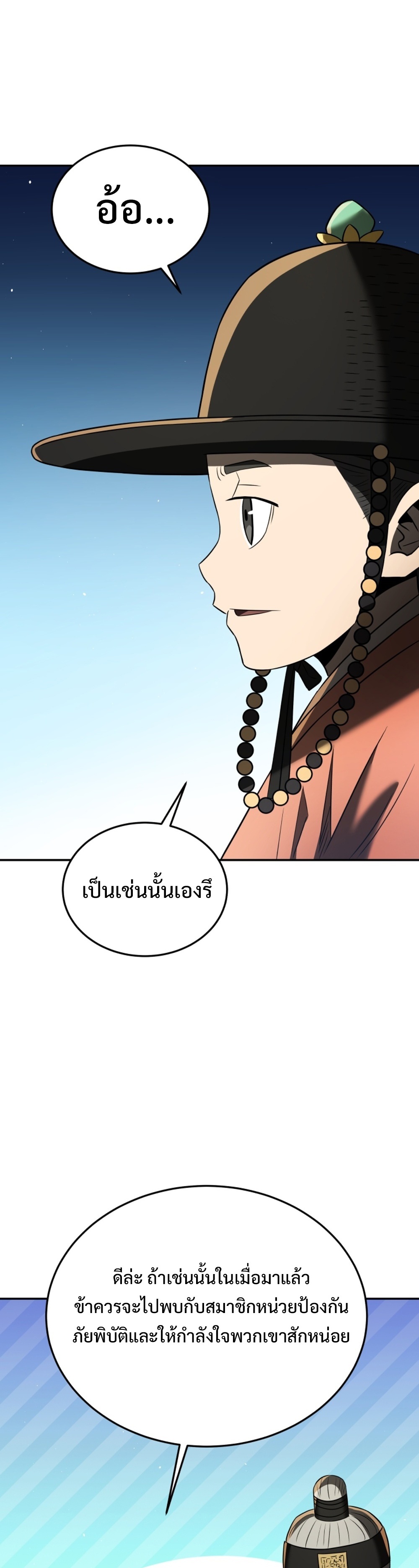 Black Coperation Joseon แปลไทย
