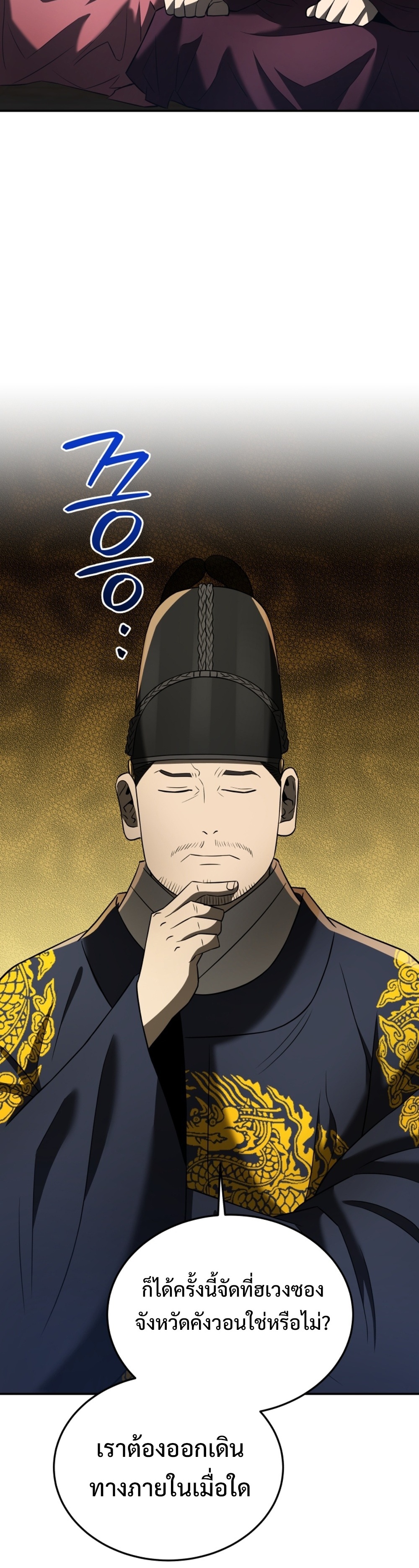 Black Coperation Joseon แปลไทย
