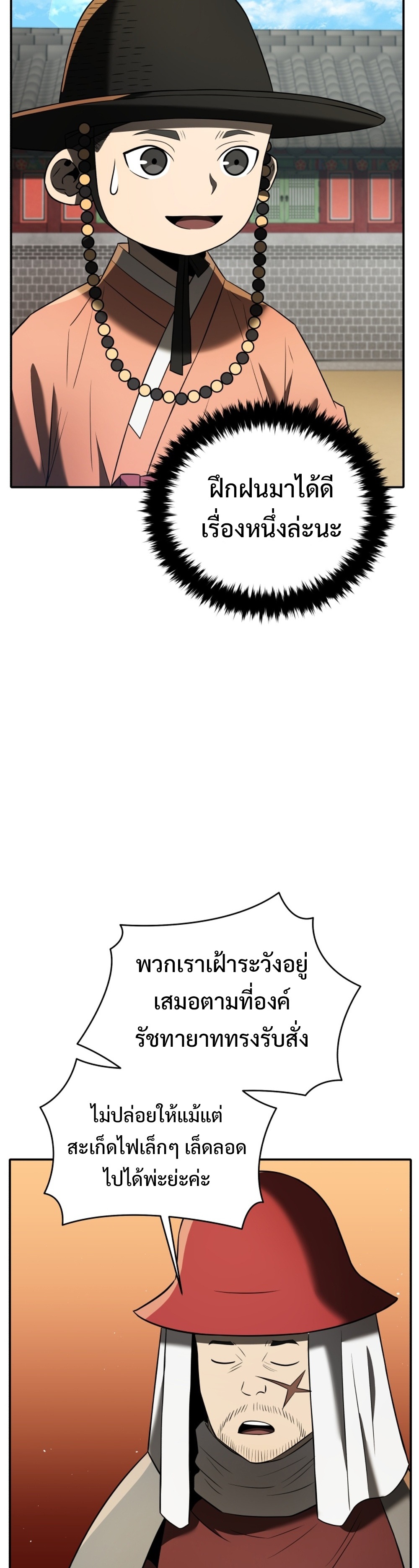 Black Coperation Joseon แปลไทย