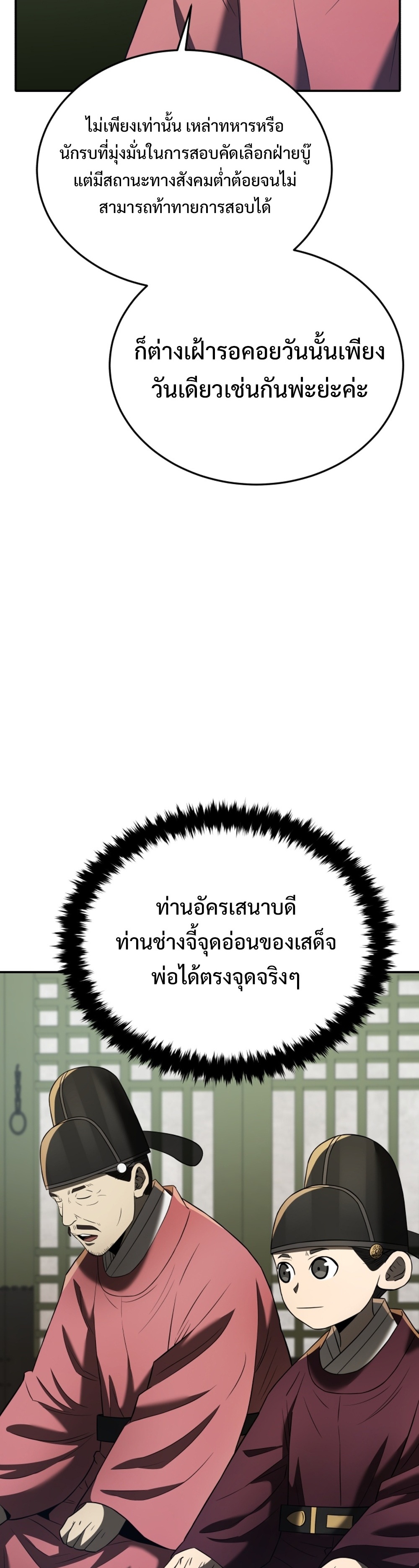 Black Coperation Joseon แปลไทย