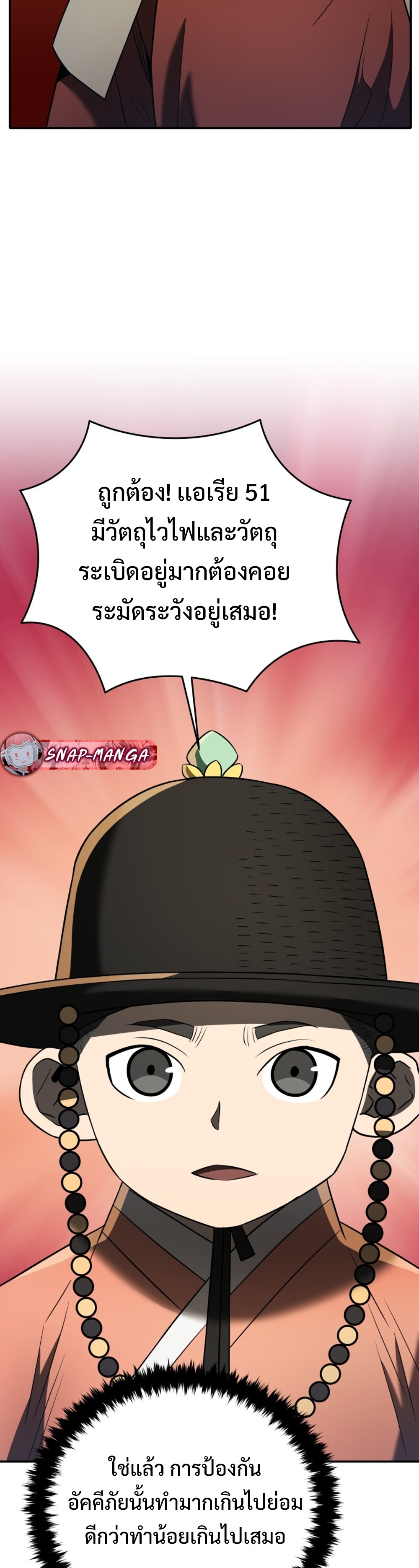 Black Coperation Joseon แปลไทย