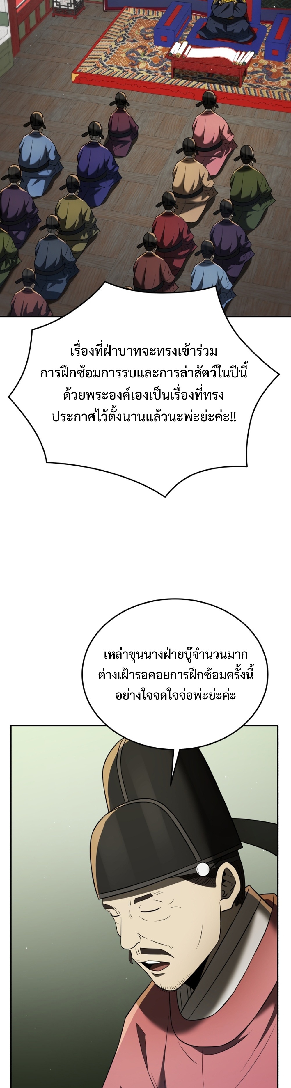 Black Coperation Joseon แปลไทย