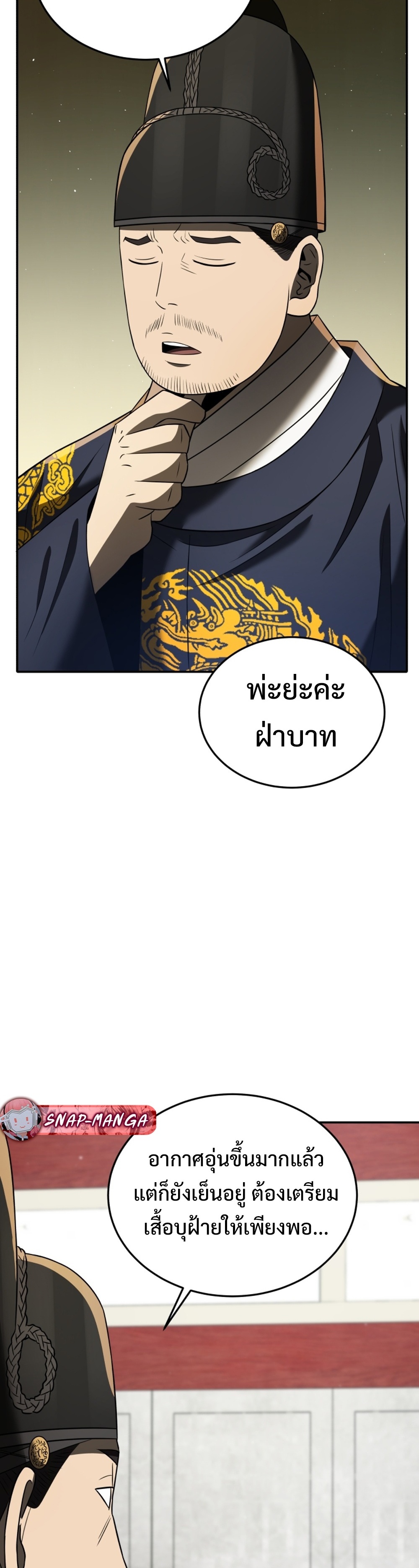 Black Coperation Joseon แปลไทย