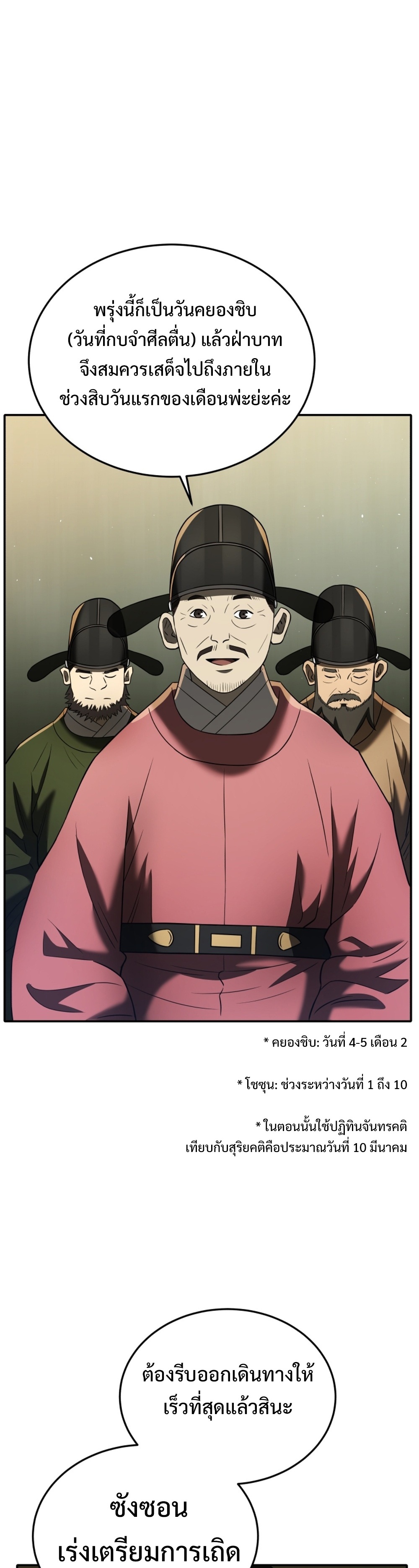 Black Coperation Joseon แปลไทย