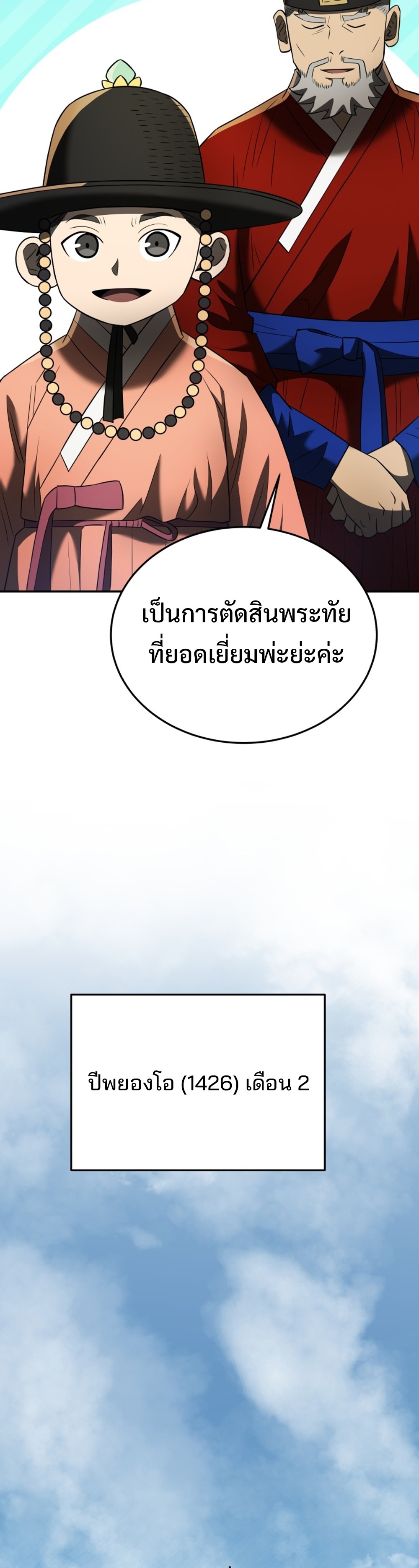 Black Coperation Joseon แปลไทย