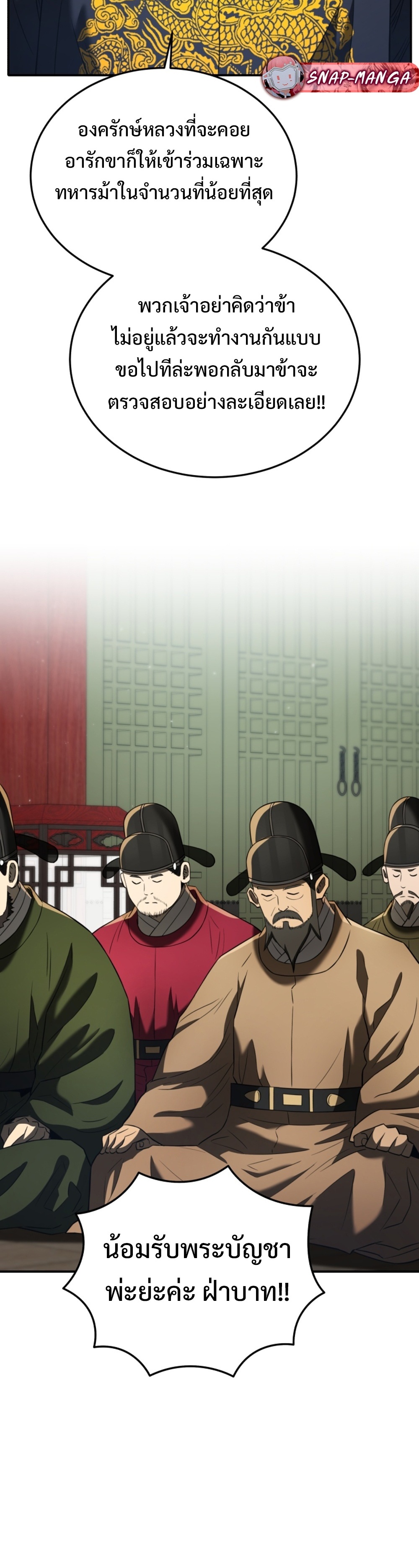 Black Coperation Joseon แปลไทย