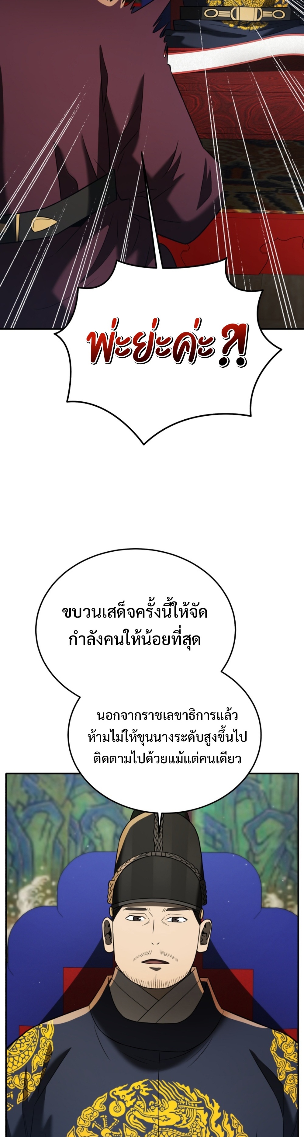 Black Coperation Joseon แปลไทย