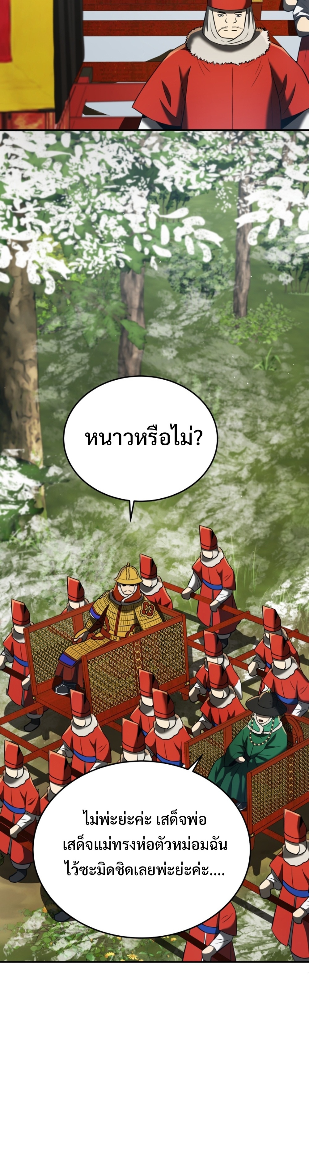Black Coperation Joseon แปลไทย