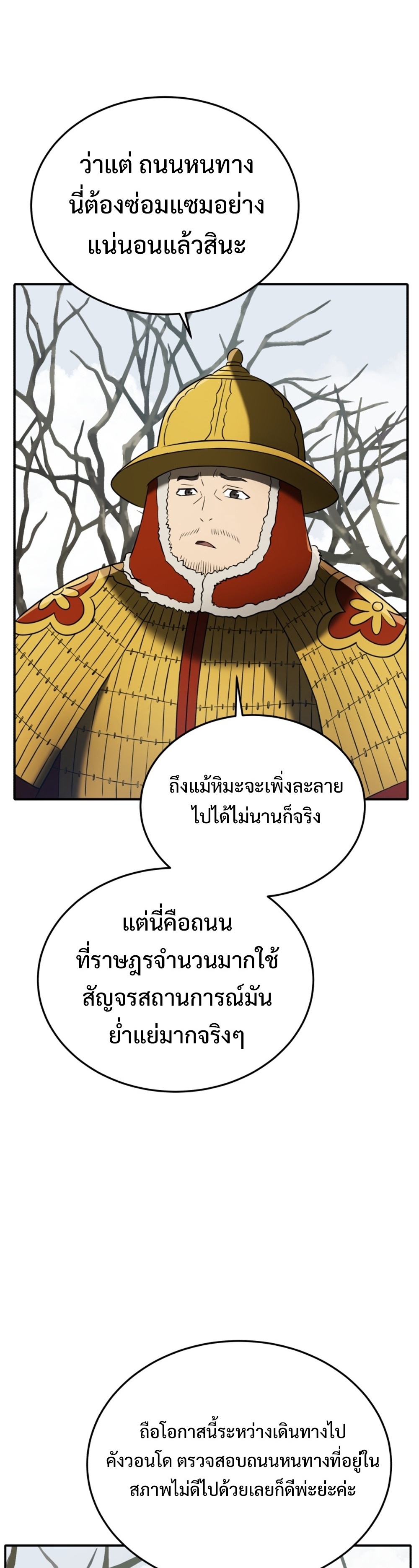 Black Coperation Joseon แปลไทย