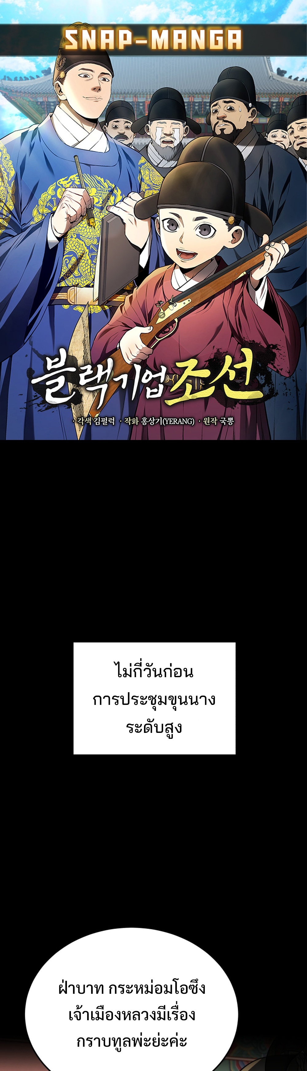 Black Corporation: Joseon แปลไทย