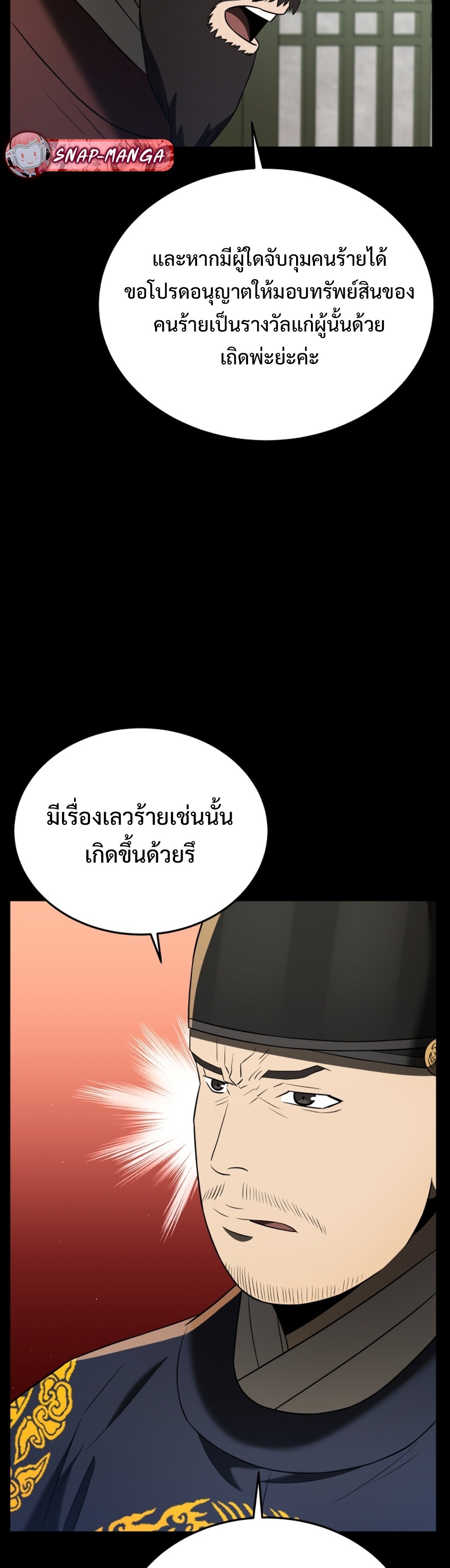 Black Corporation: Joseon แปลไทย