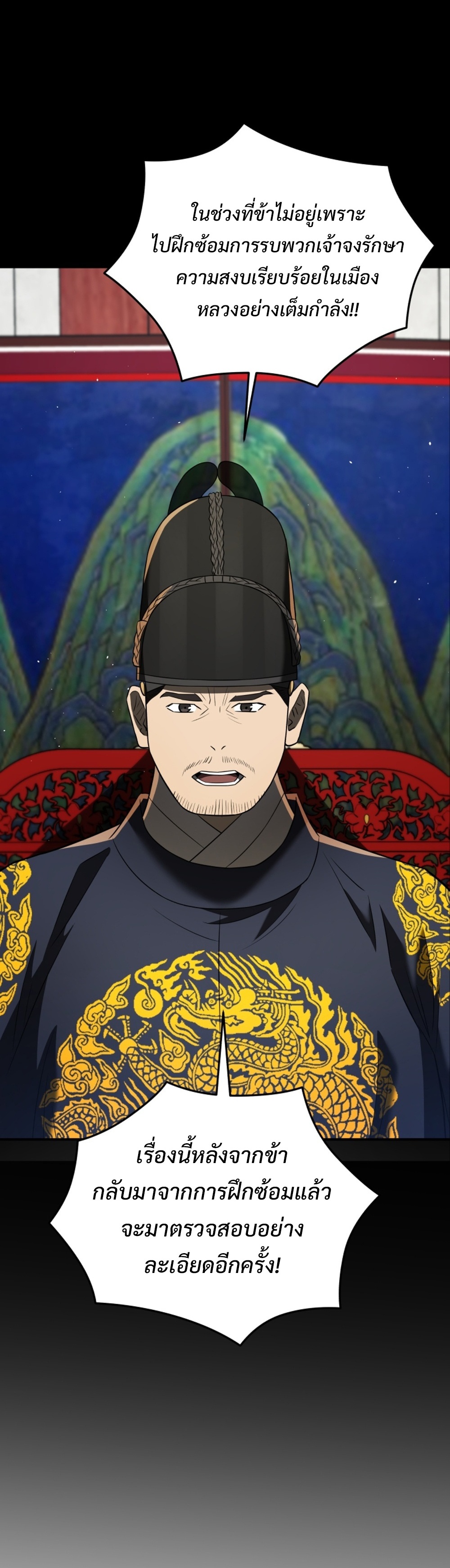 Black Corporation: Joseon แปลไทย