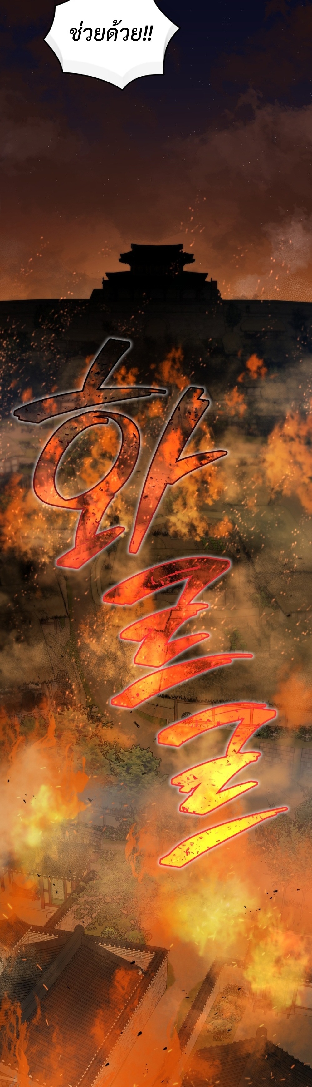 Black Corporation: Joseon แปลไทย