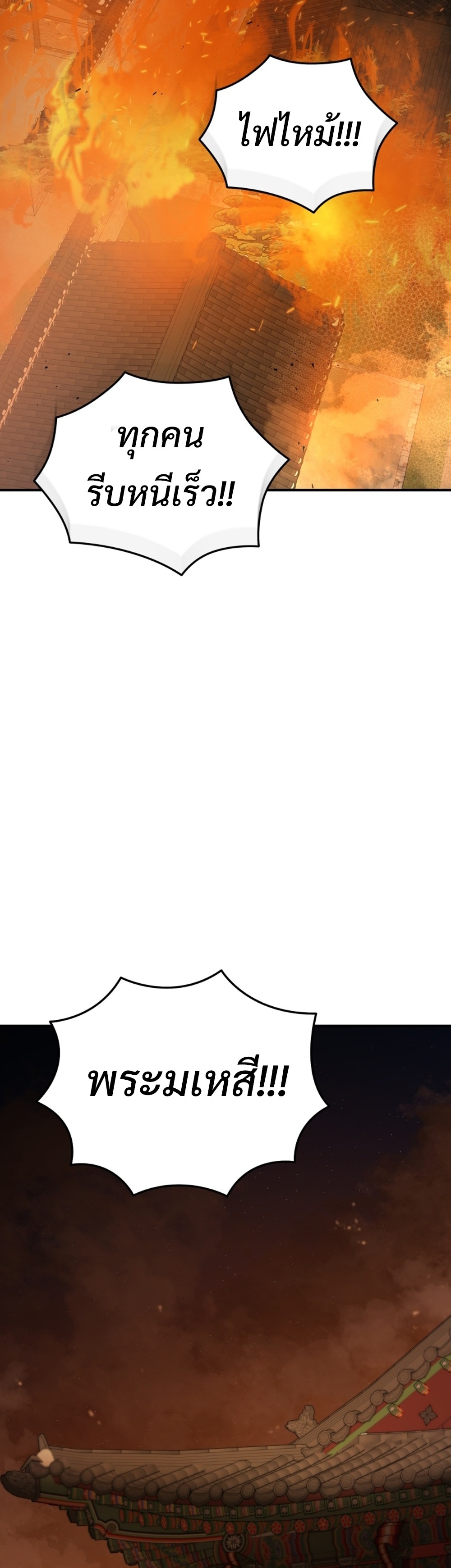 Black Corporation: Joseon แปลไทย