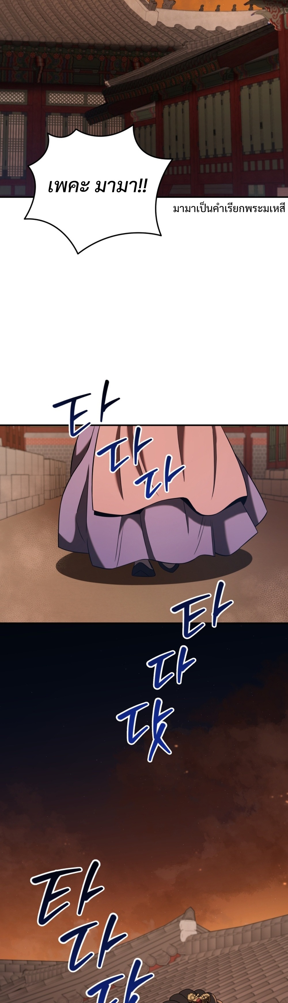 Black Corporation: Joseon แปลไทย