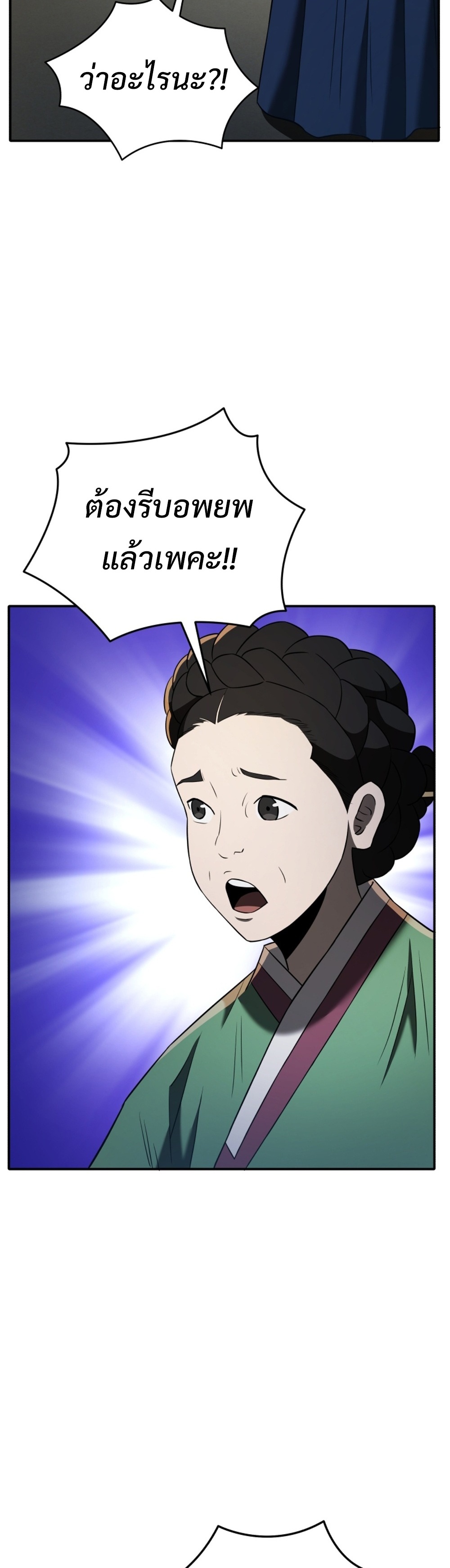 Black Corporation: Joseon แปลไทย