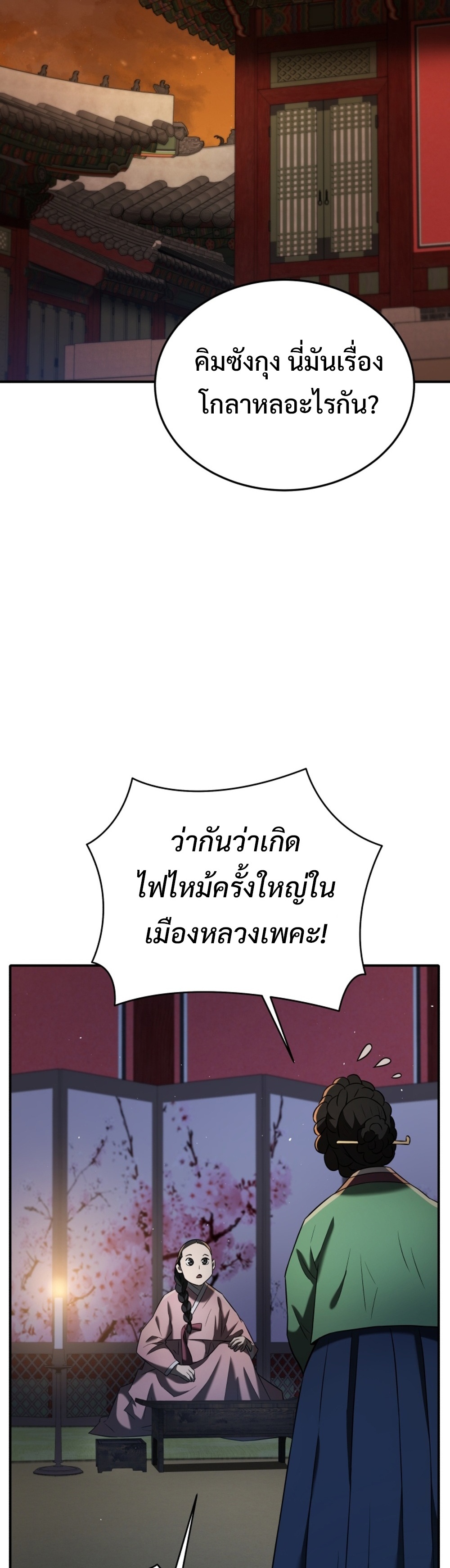 Black Corporation: Joseon แปลไทย