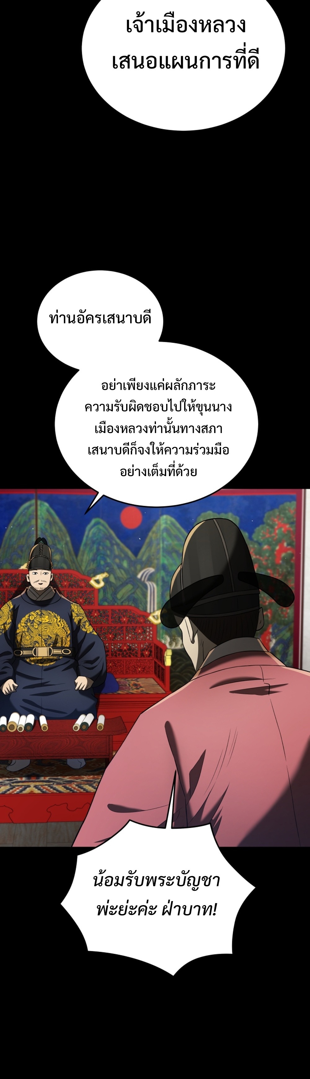 Black Corporation: Joseon แปลไทย
