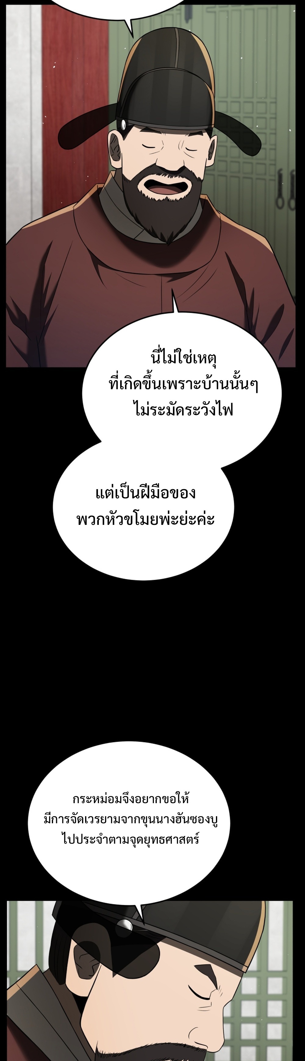 Black Corporation: Joseon แปลไทย
