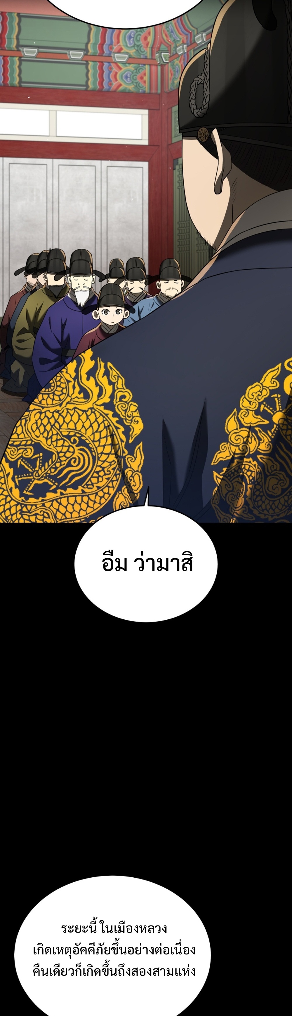 Black Corporation: Joseon แปลไทย