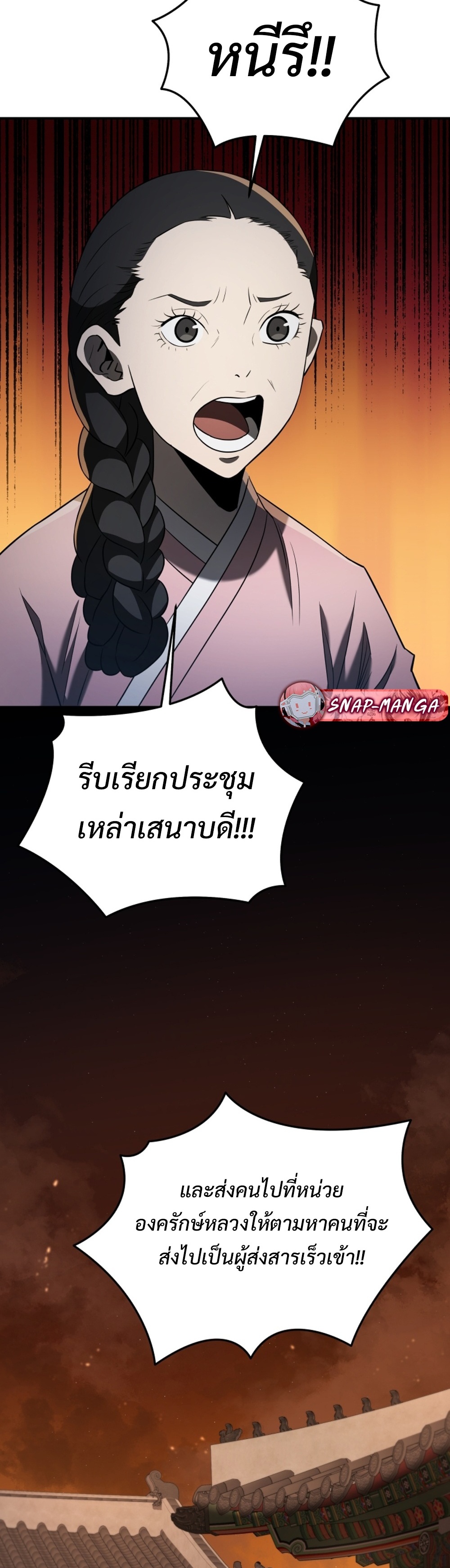 Black Corporation: Joseon แปลไทย