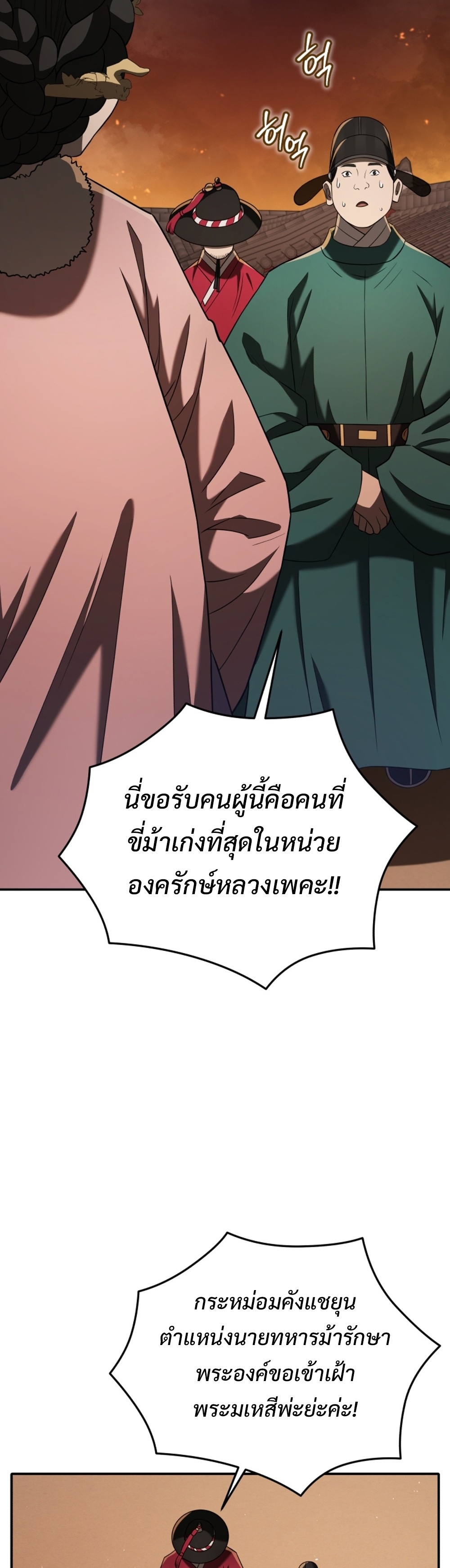 Black Corporation: Joseon แปลไทย