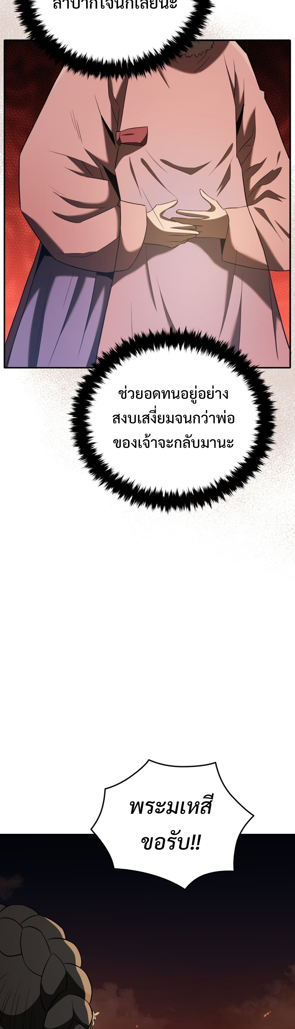 Black Corporation: Joseon แปลไทย