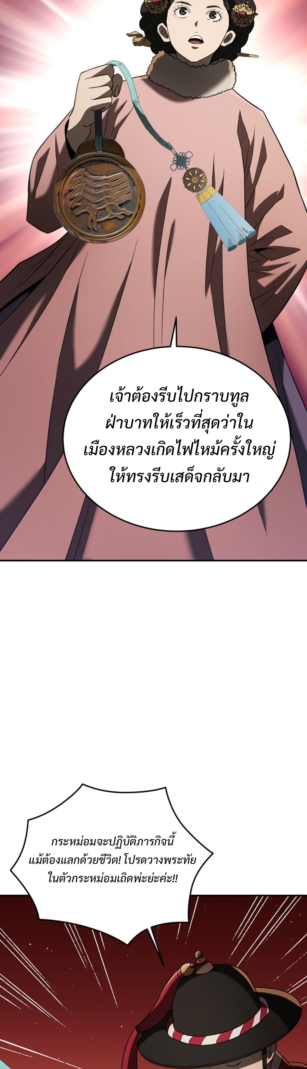 Black Corporation: Joseon แปลไทย