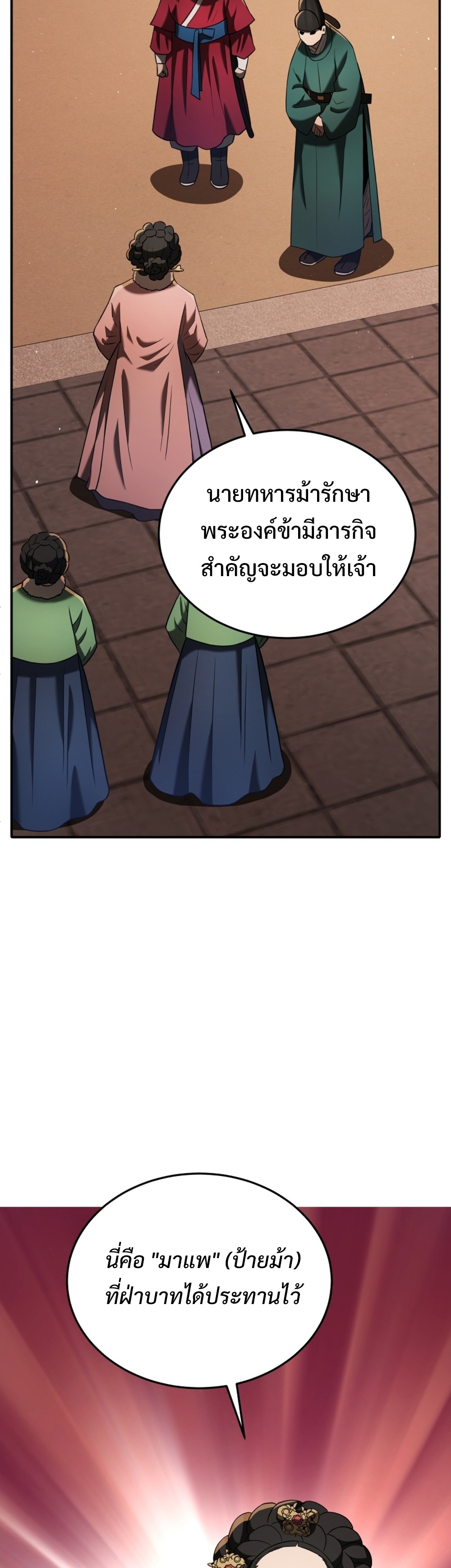 Black Corporation: Joseon แปลไทย