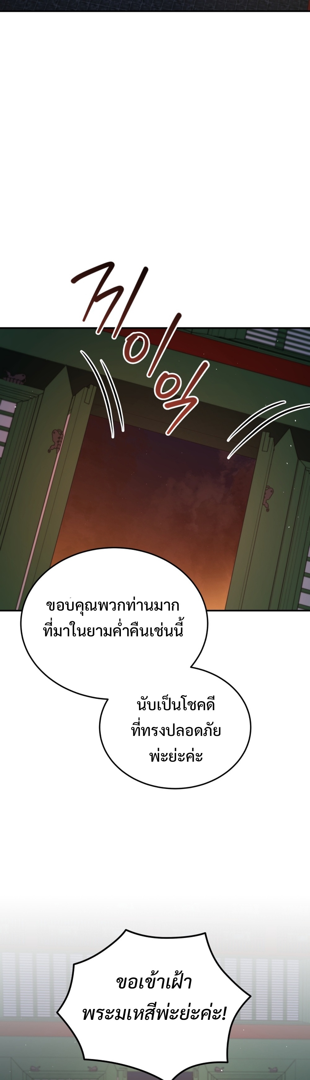 Black Corporation: Joseon แปลไทย